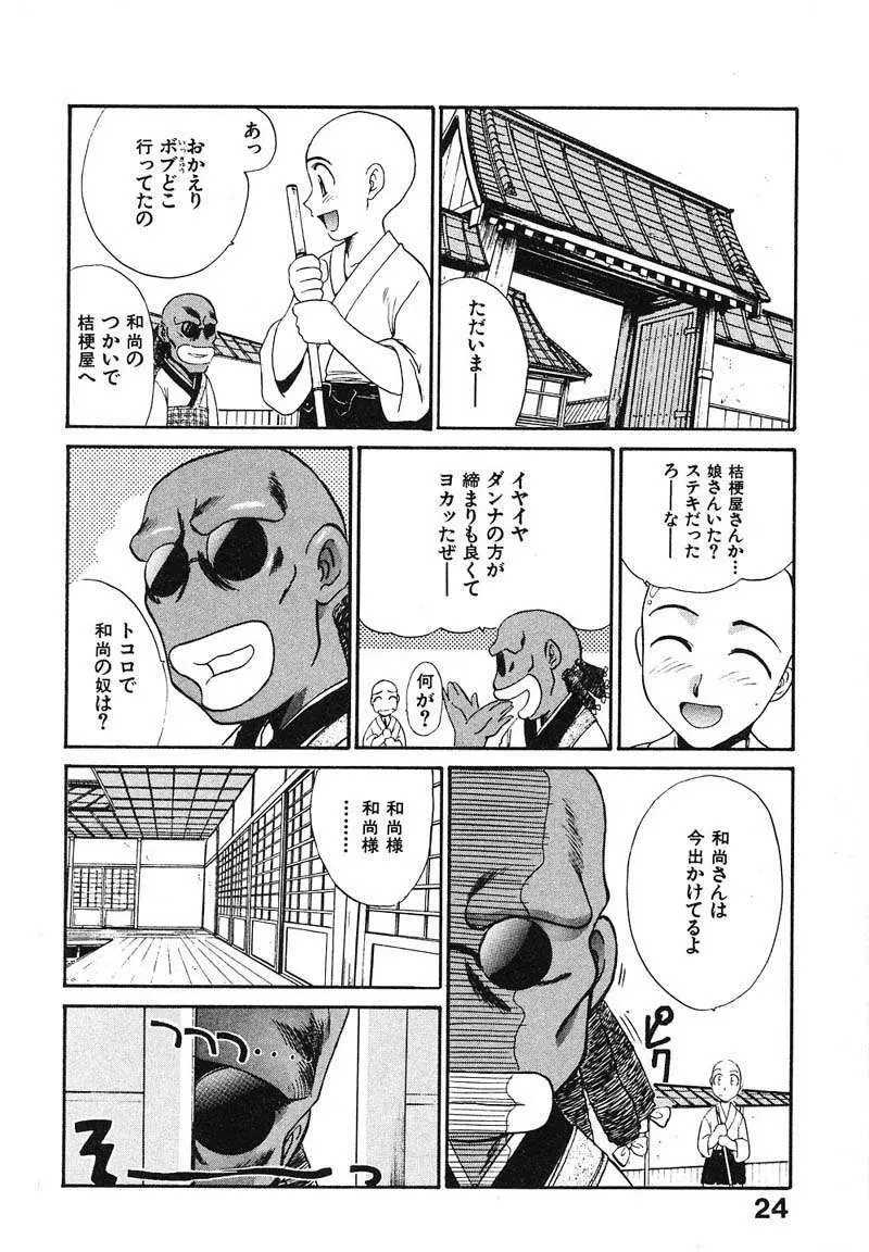 妄想駅前留学 Page.27