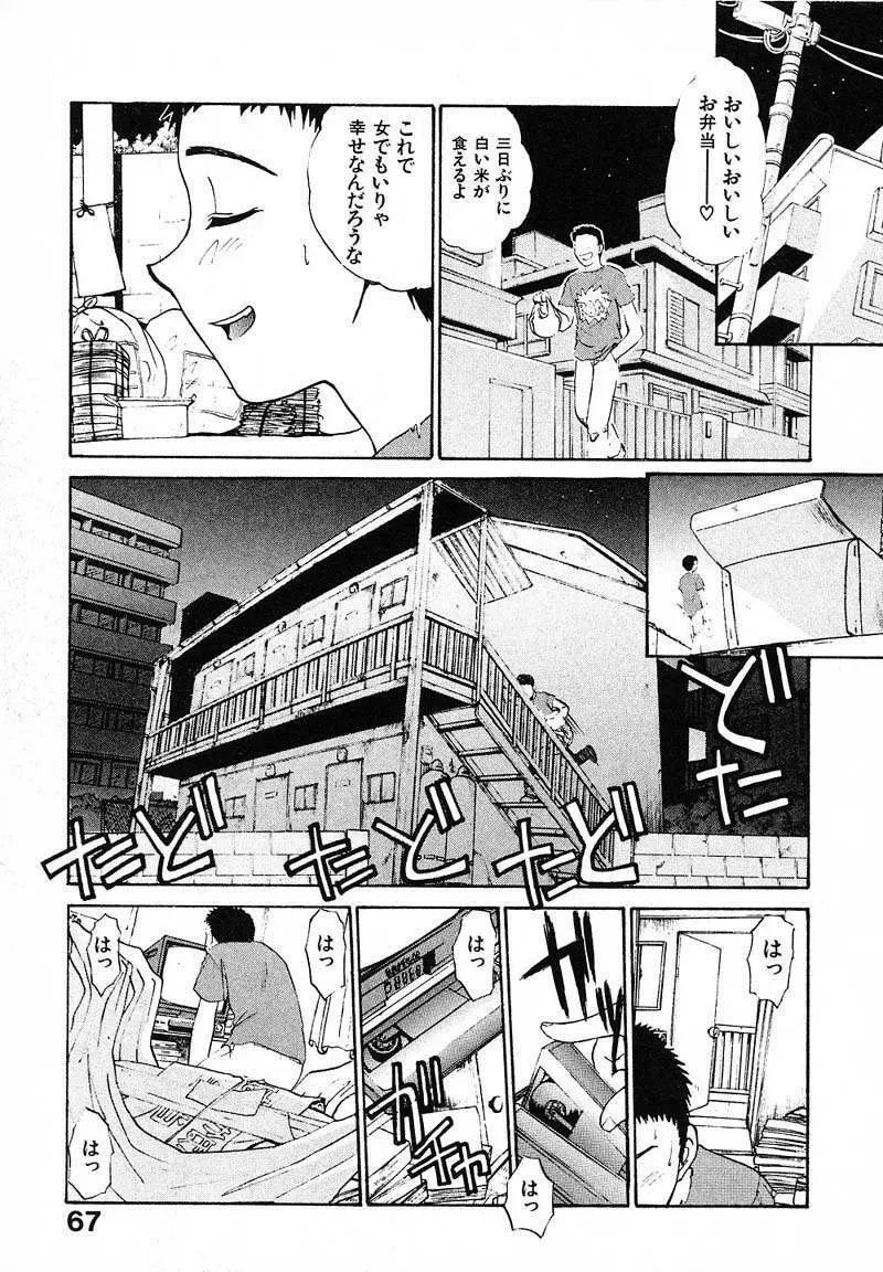 妄想駅前留学 Page.70