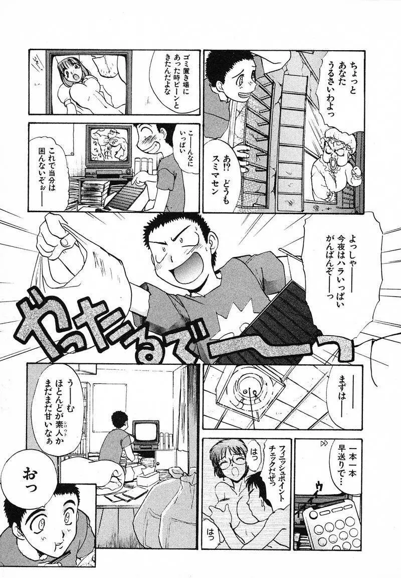 妄想駅前留学 Page.72