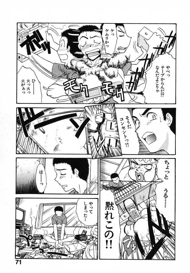 妄想駅前留学 Page.74