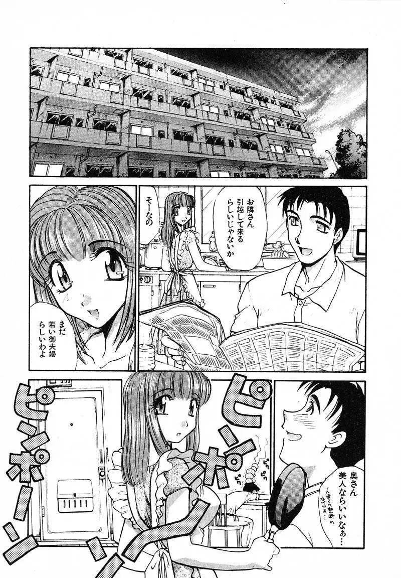 妄想駅前留学 Page.86