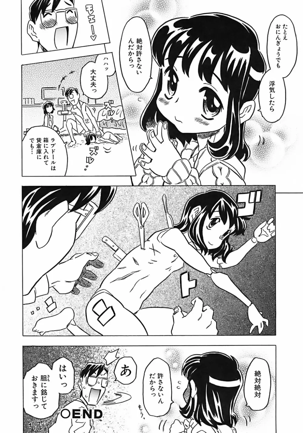 お兄ちゃんクチュクチュしすぎだよっ♡ Page.104