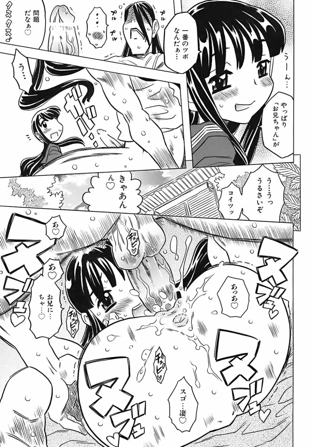 お兄ちゃんクチュクチュしすぎだよっ♡ Page.117