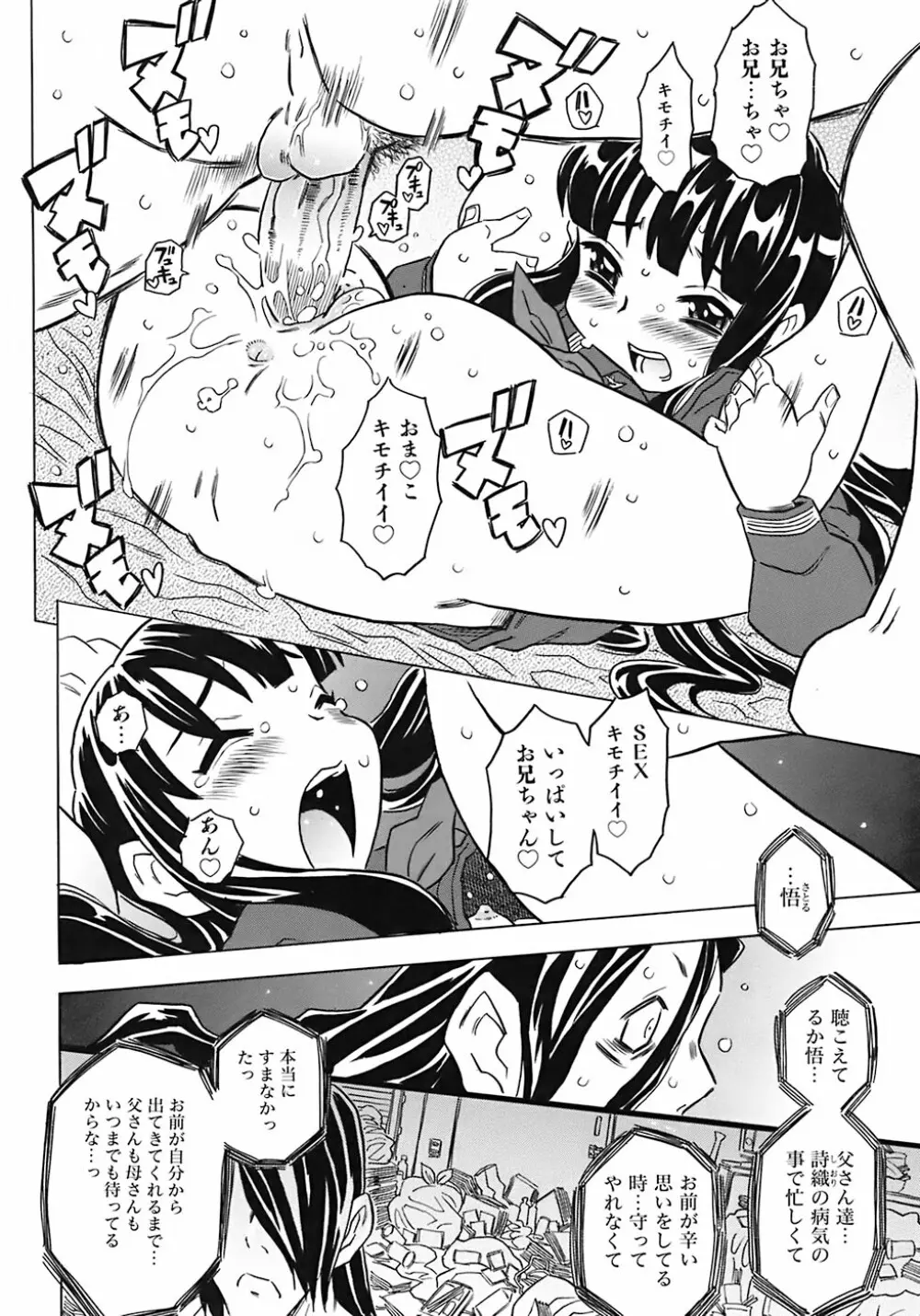 お兄ちゃんクチュクチュしすぎだよっ♡ Page.118