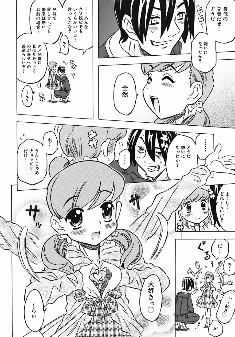 お兄ちゃんクチュクチュしすぎだよっ♡ Page.12