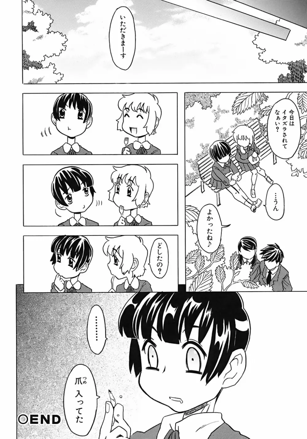 お兄ちゃんクチュクチュしすぎだよっ♡ Page.136