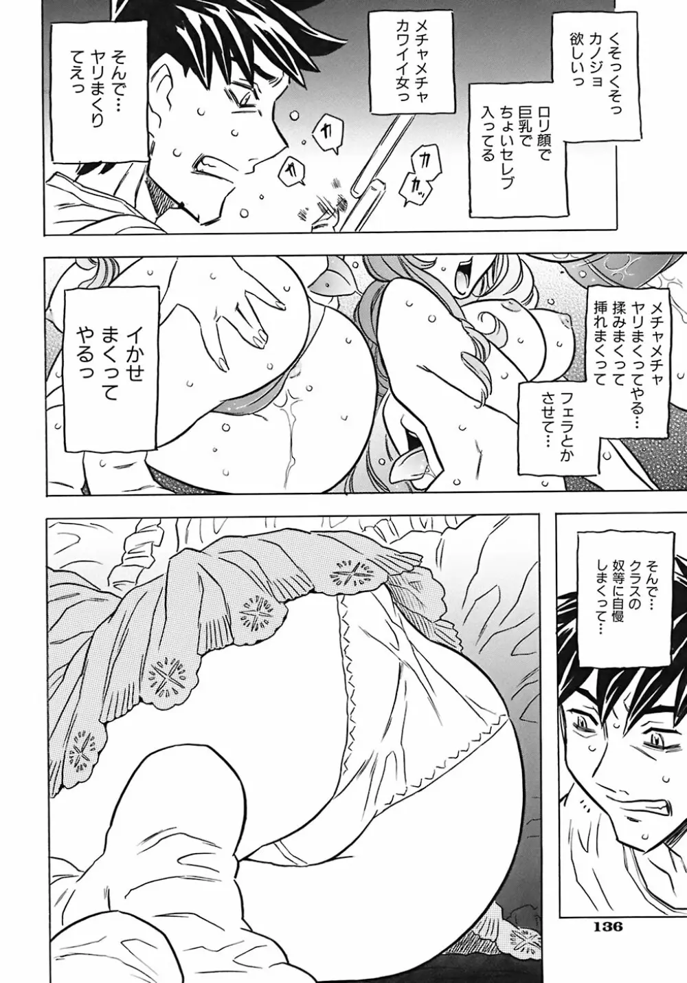 お兄ちゃんクチュクチュしすぎだよっ♡ Page.140