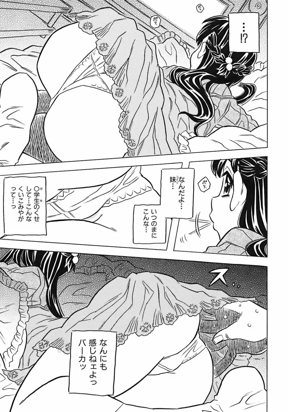 お兄ちゃんクチュクチュしすぎだよっ♡ Page.141