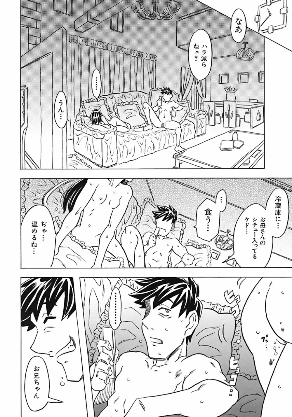 お兄ちゃんクチュクチュしすぎだよっ♡ Page.150