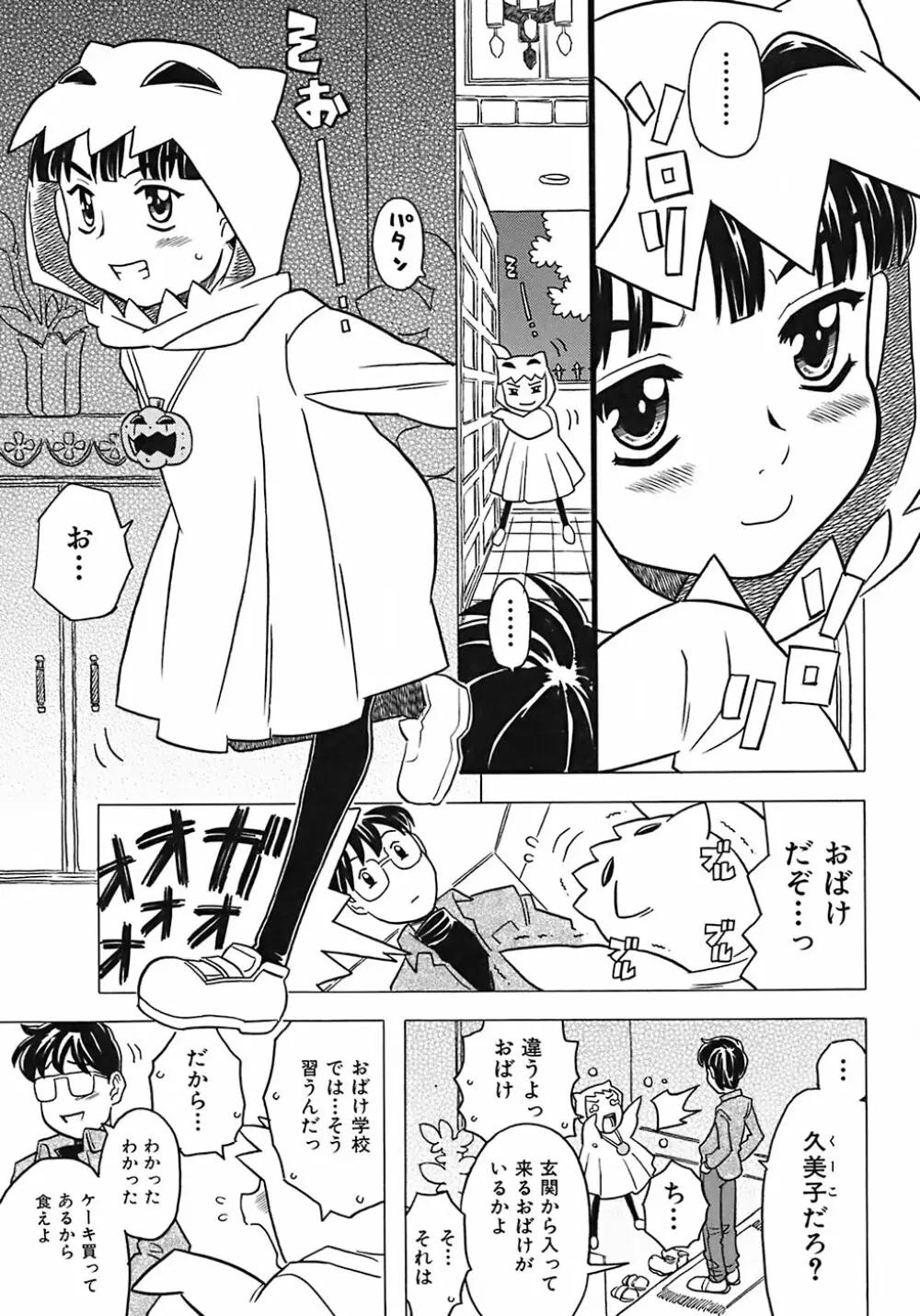 お兄ちゃんクチュクチュしすぎだよっ♡ Page.153