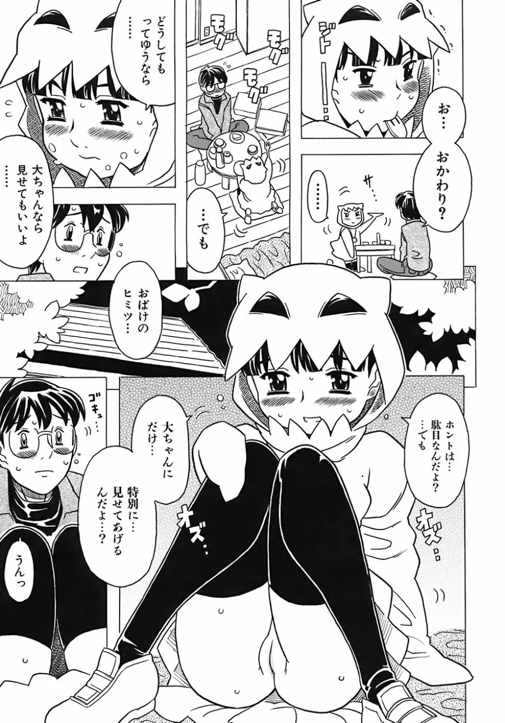 お兄ちゃんクチュクチュしすぎだよっ♡ Page.157