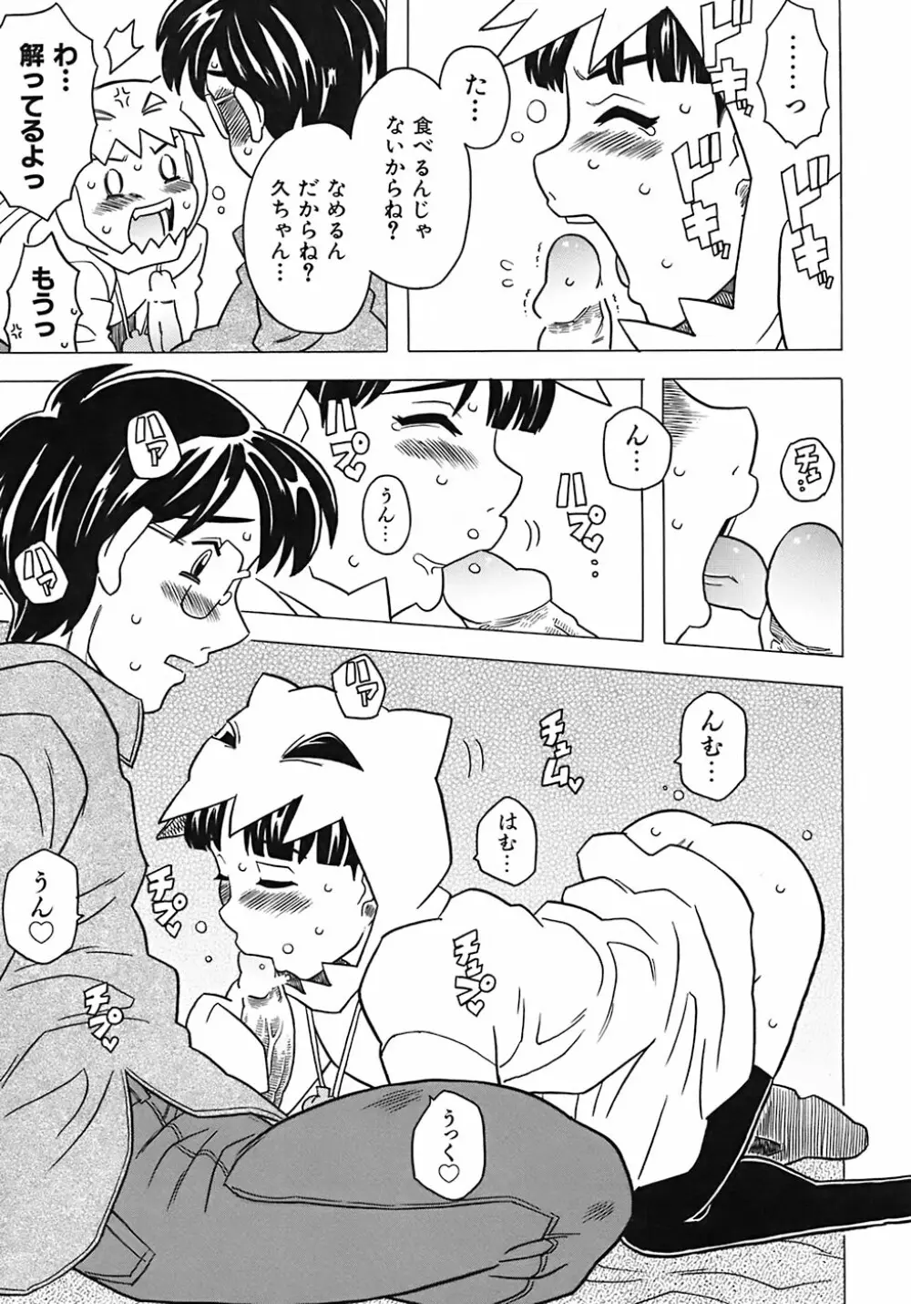 お兄ちゃんクチュクチュしすぎだよっ♡ Page.161