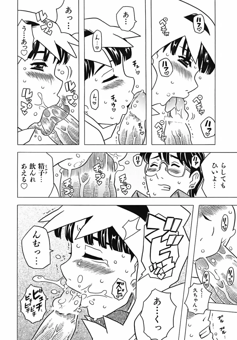 お兄ちゃんクチュクチュしすぎだよっ♡ Page.162