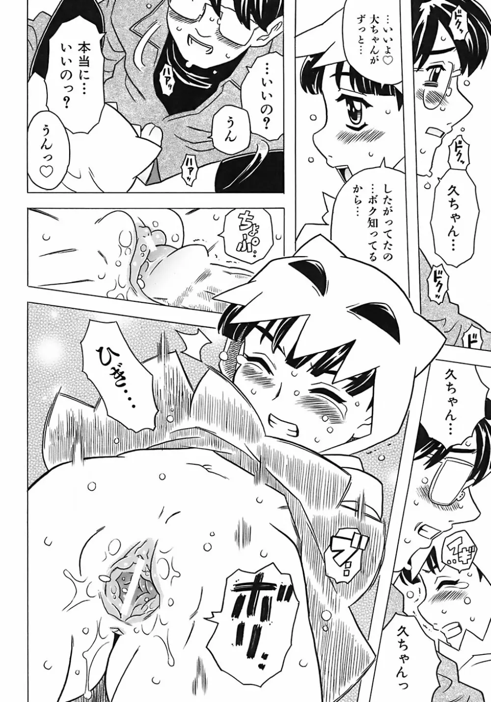 お兄ちゃんクチュクチュしすぎだよっ♡ Page.164