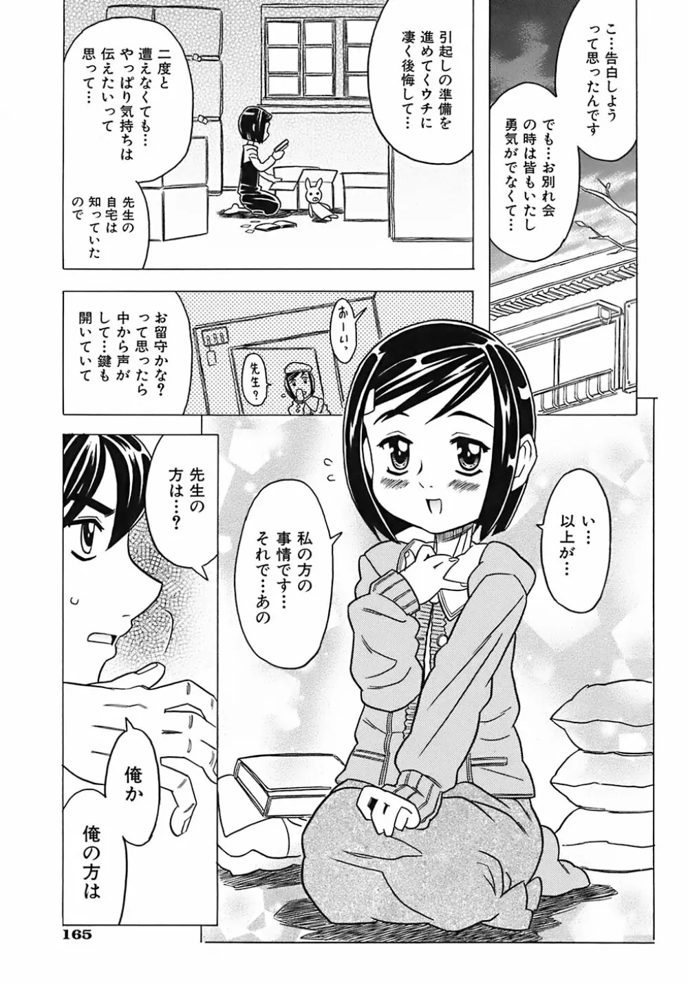 お兄ちゃんクチュクチュしすぎだよっ♡ Page.169