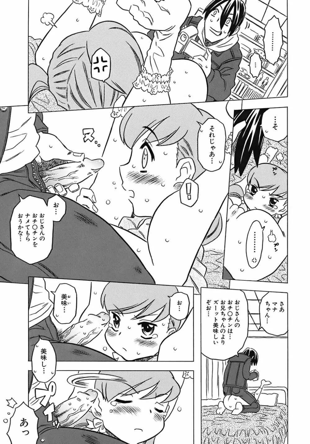 お兄ちゃんクチュクチュしすぎだよっ♡ Page.17