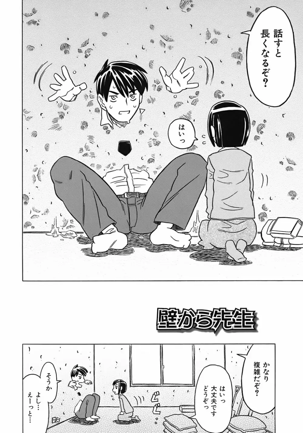 お兄ちゃんクチュクチュしすぎだよっ♡ Page.170