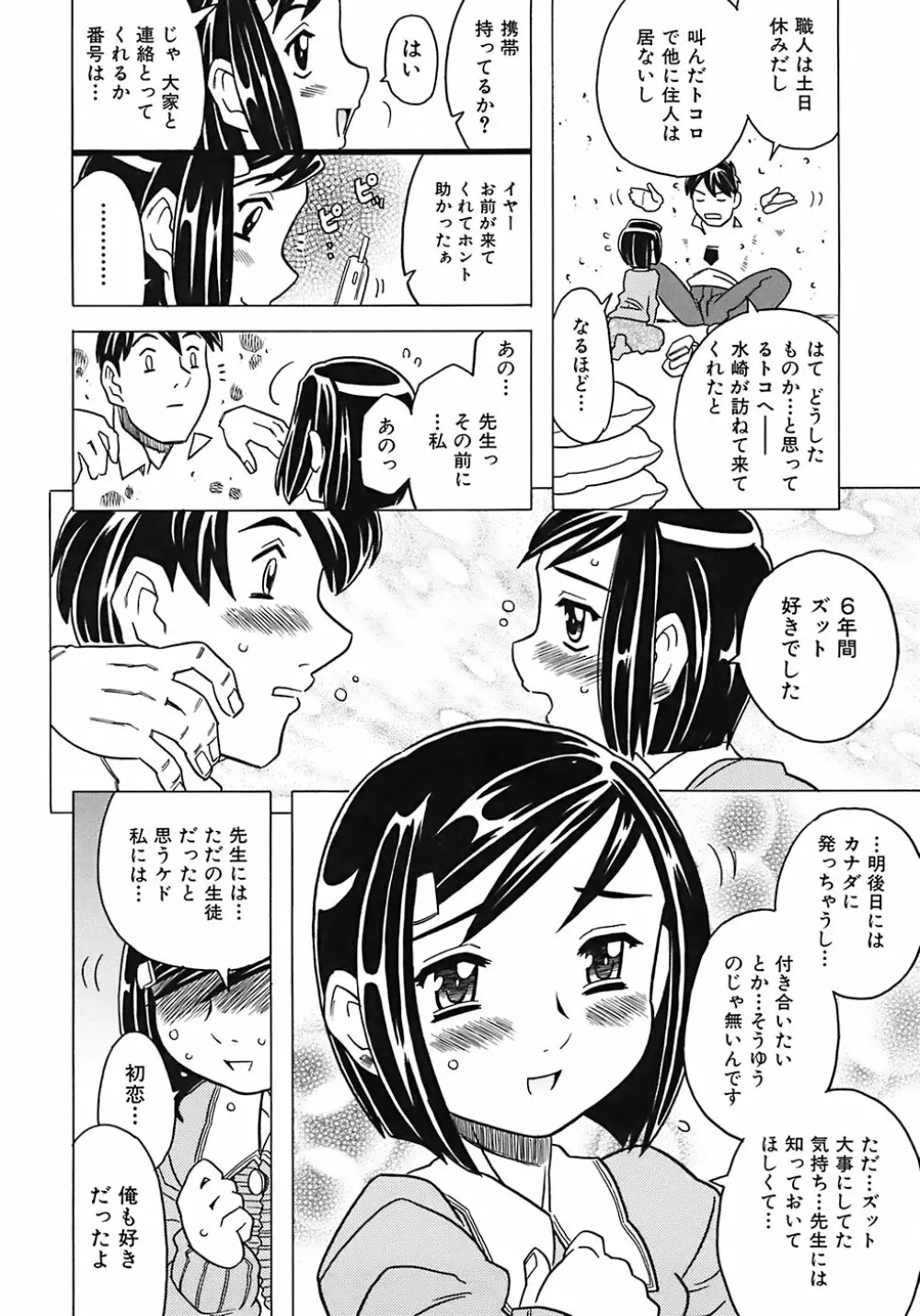 お兄ちゃんクチュクチュしすぎだよっ♡ Page.172