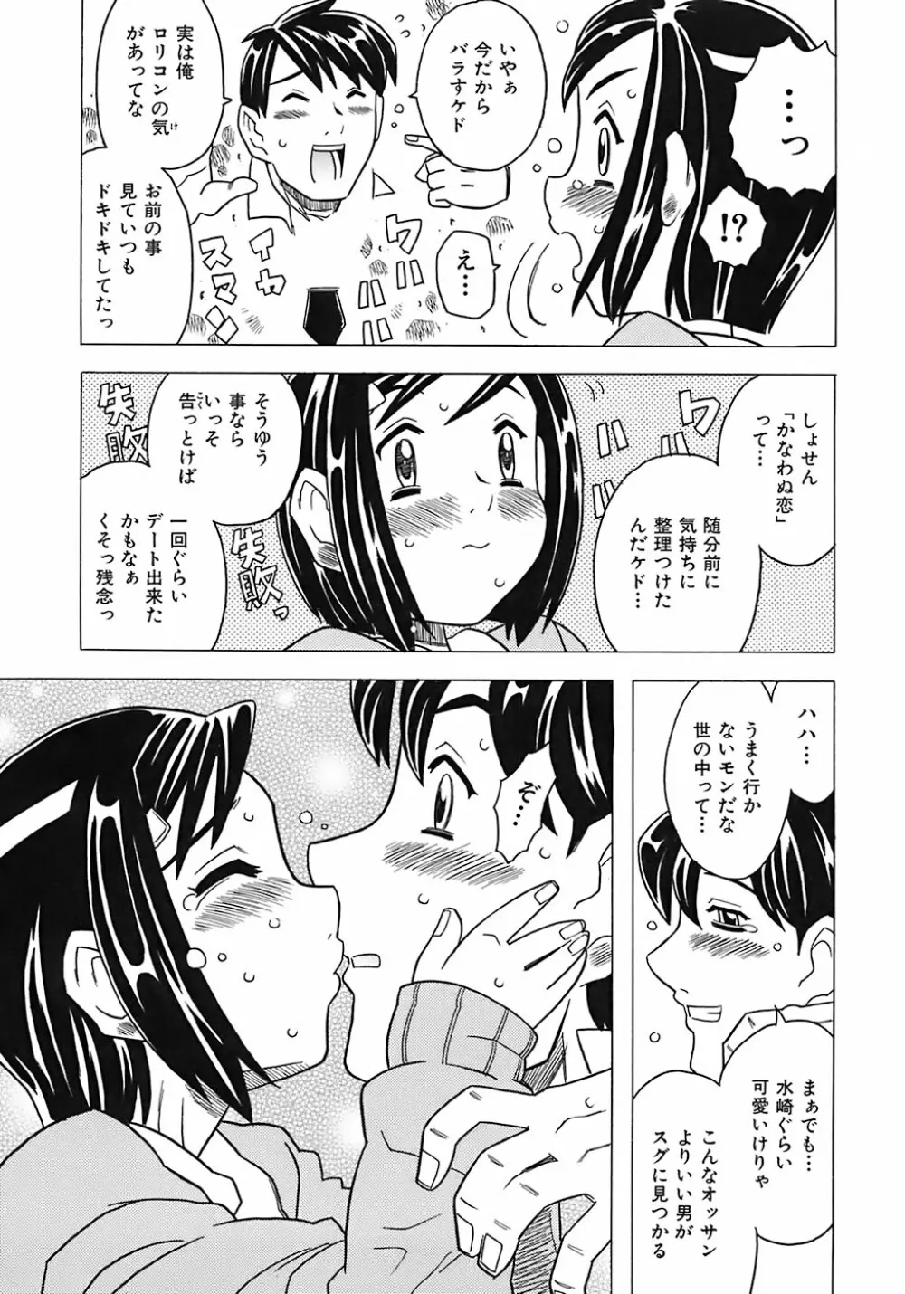 お兄ちゃんクチュクチュしすぎだよっ♡ Page.173