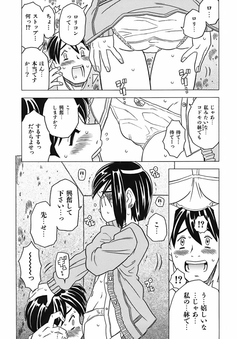 お兄ちゃんクチュクチュしすぎだよっ♡ Page.175