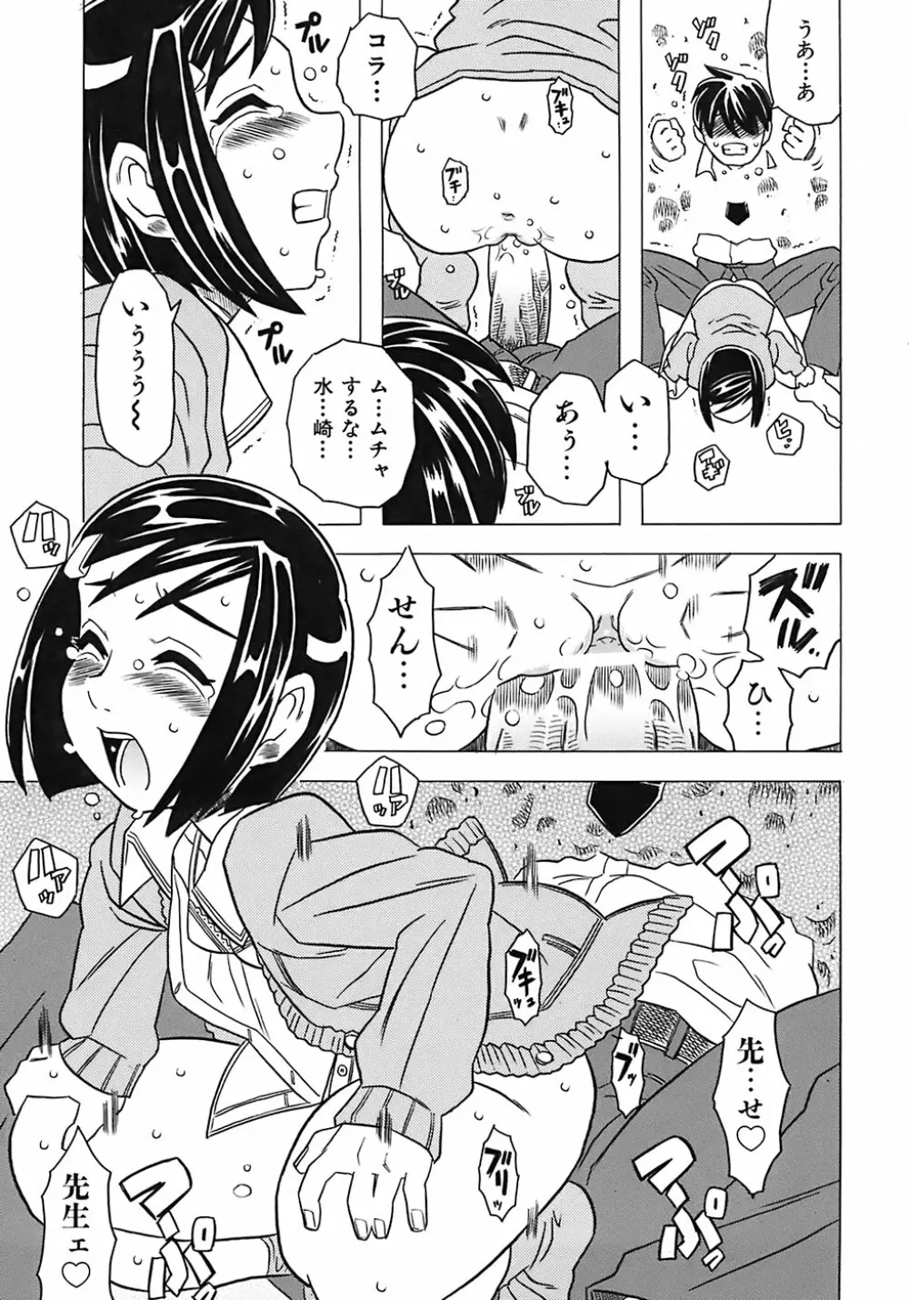 お兄ちゃんクチュクチュしすぎだよっ♡ Page.181