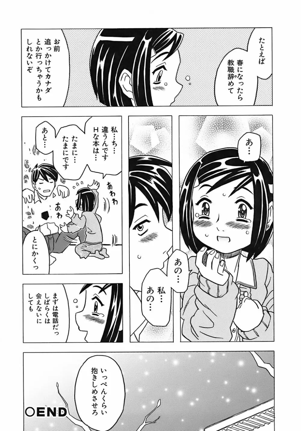 お兄ちゃんクチュクチュしすぎだよっ♡ Page.184