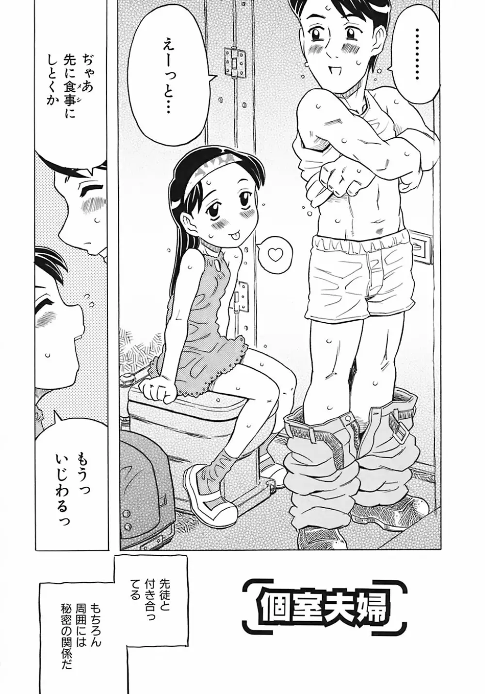 お兄ちゃんクチュクチュしすぎだよっ♡ Page.186