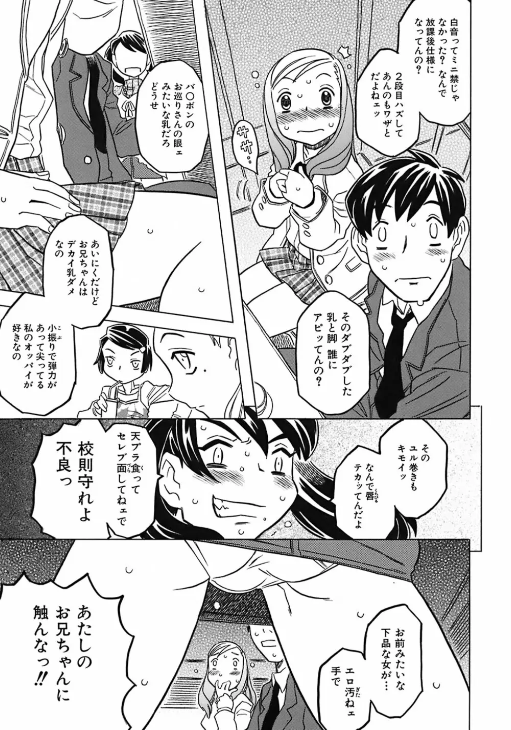 お兄ちゃんクチュクチュしすぎだよっ♡ Page.33