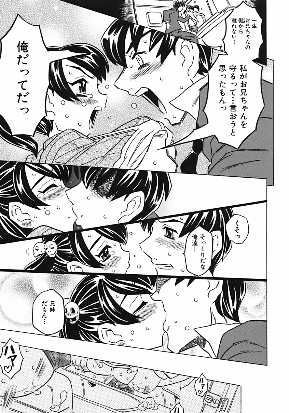 お兄ちゃんクチュクチュしすぎだよっ♡ Page.35