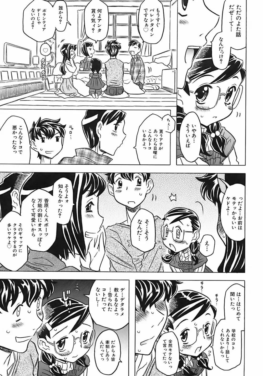 お兄ちゃんクチュクチュしすぎだよっ♡ Page.43