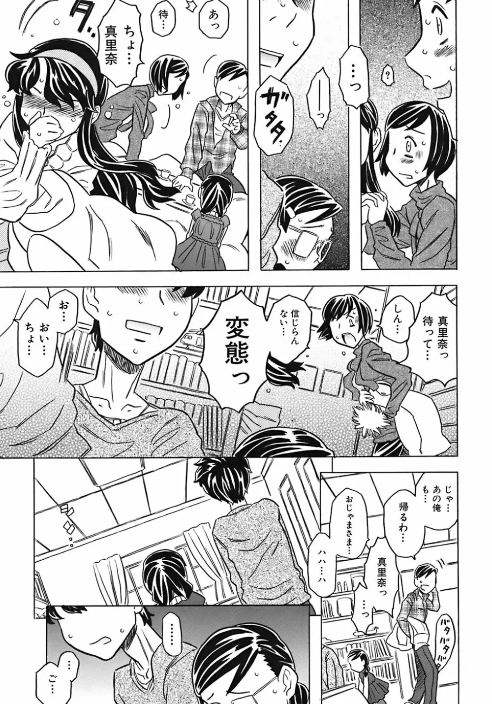 お兄ちゃんクチュクチュしすぎだよっ♡ Page.47