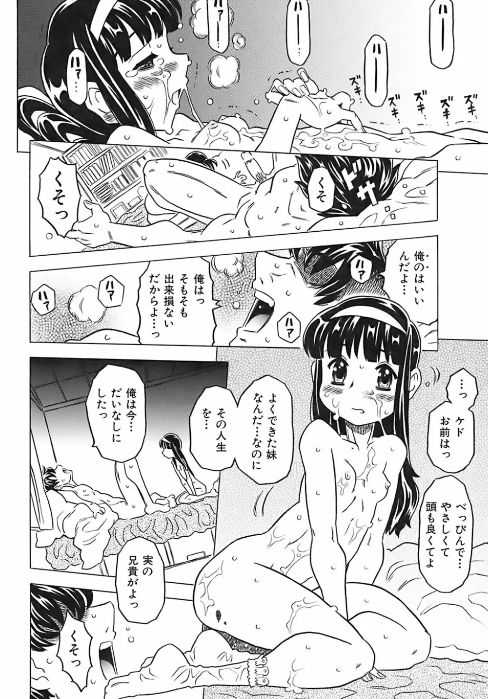 お兄ちゃんクチュクチュしすぎだよっ♡ Page.68