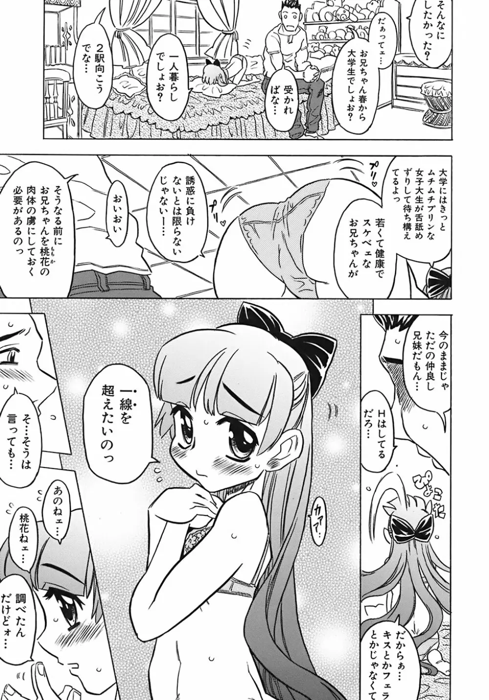 お兄ちゃんクチュクチュしすぎだよっ♡ Page.75