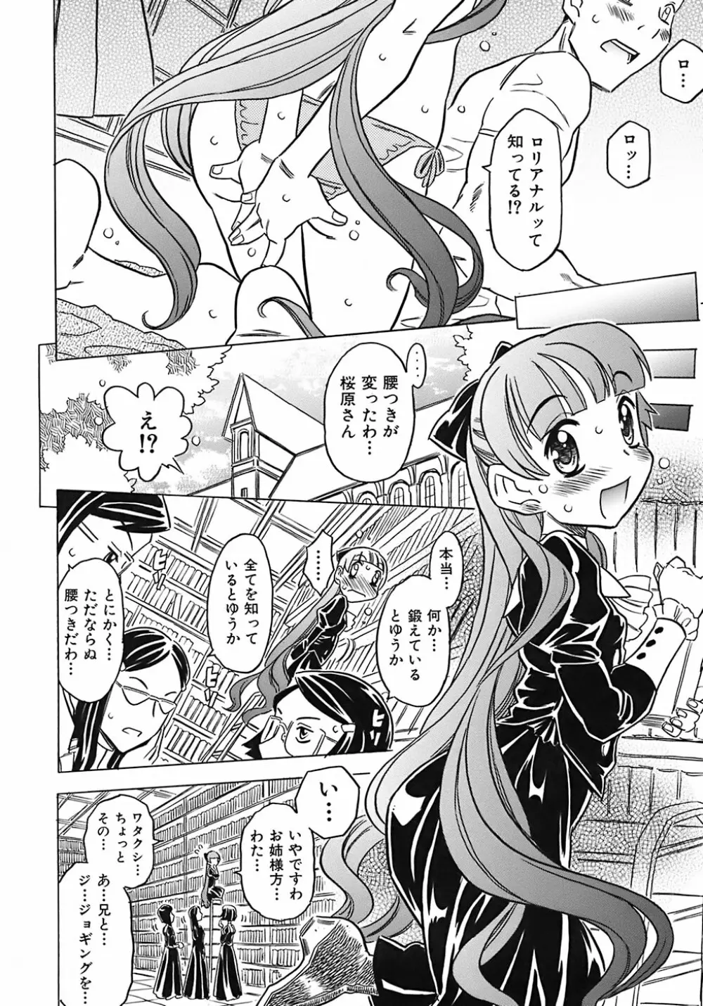 お兄ちゃんクチュクチュしすぎだよっ♡ Page.76