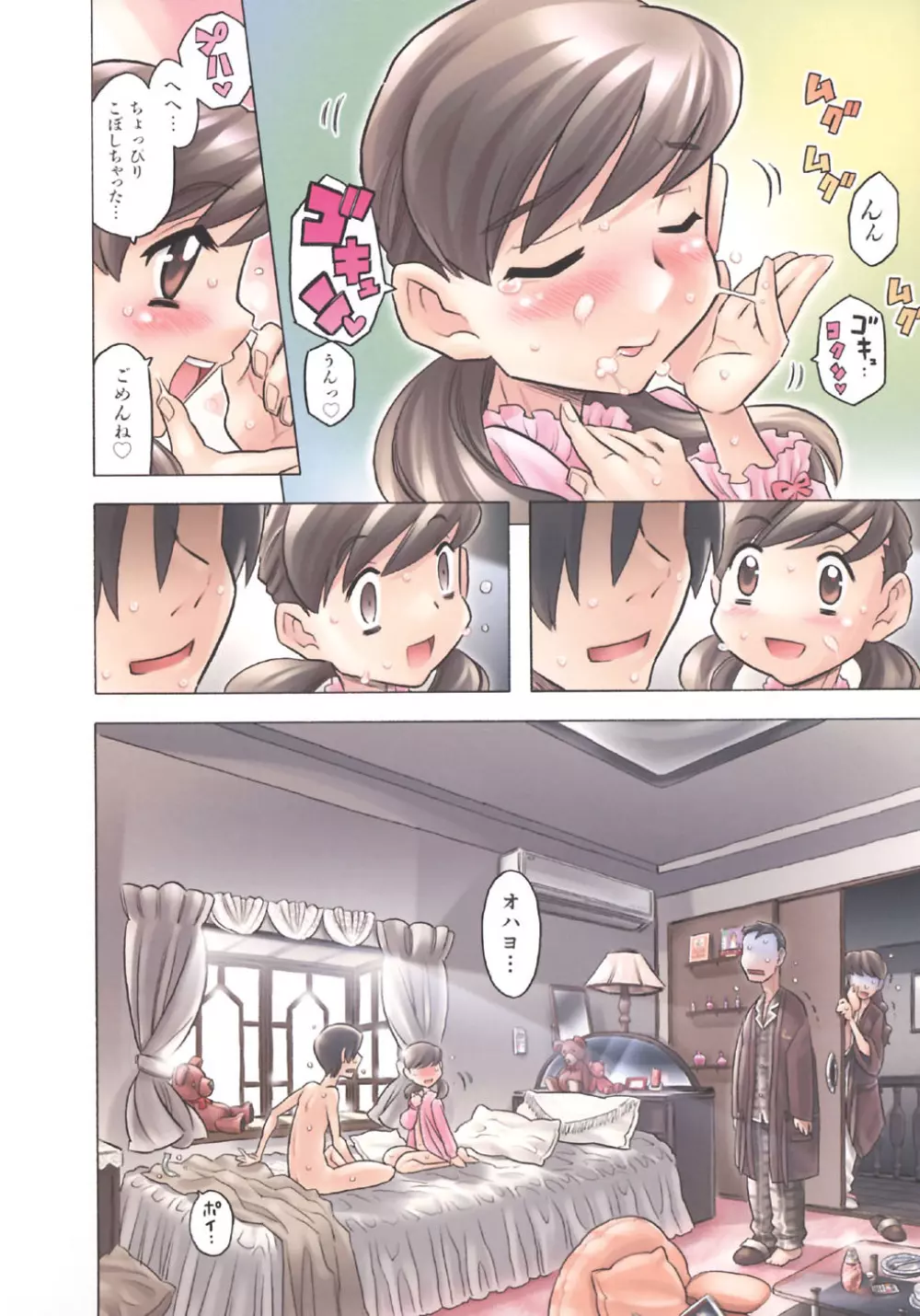 お兄ちゃんクチュクチュしすぎだよっ♡ Page.8