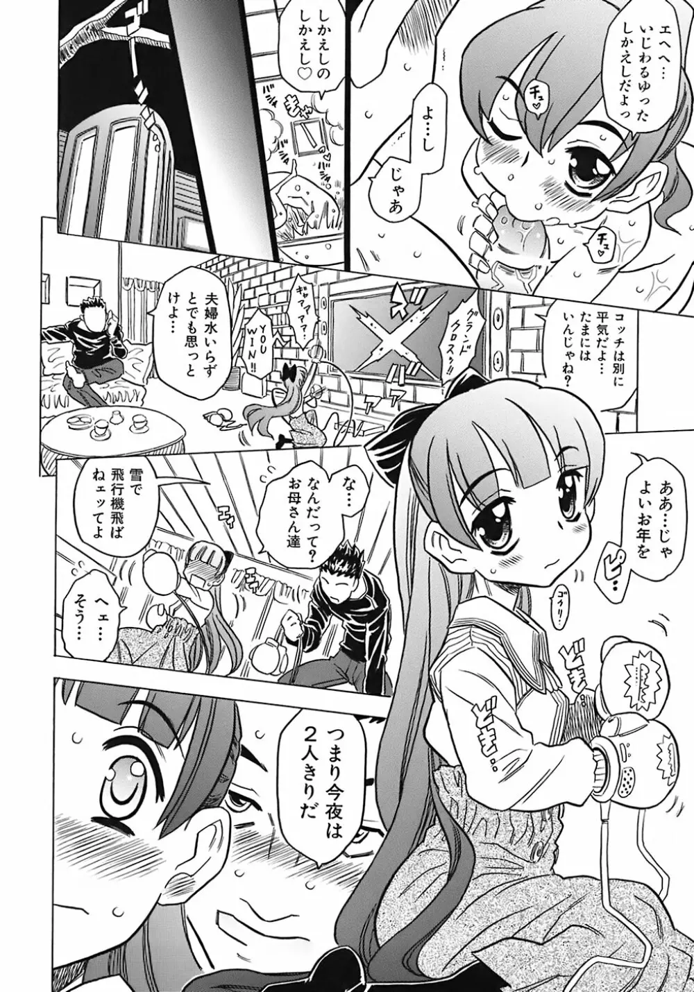 お兄ちゃんクチュクチュしすぎだよっ♡ Page.82