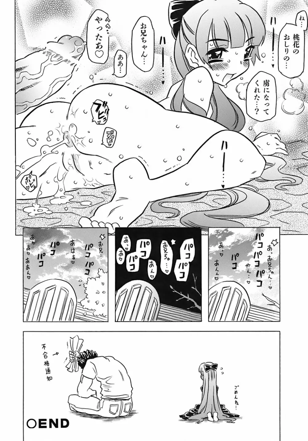 お兄ちゃんクチュクチュしすぎだよっ♡ Page.88