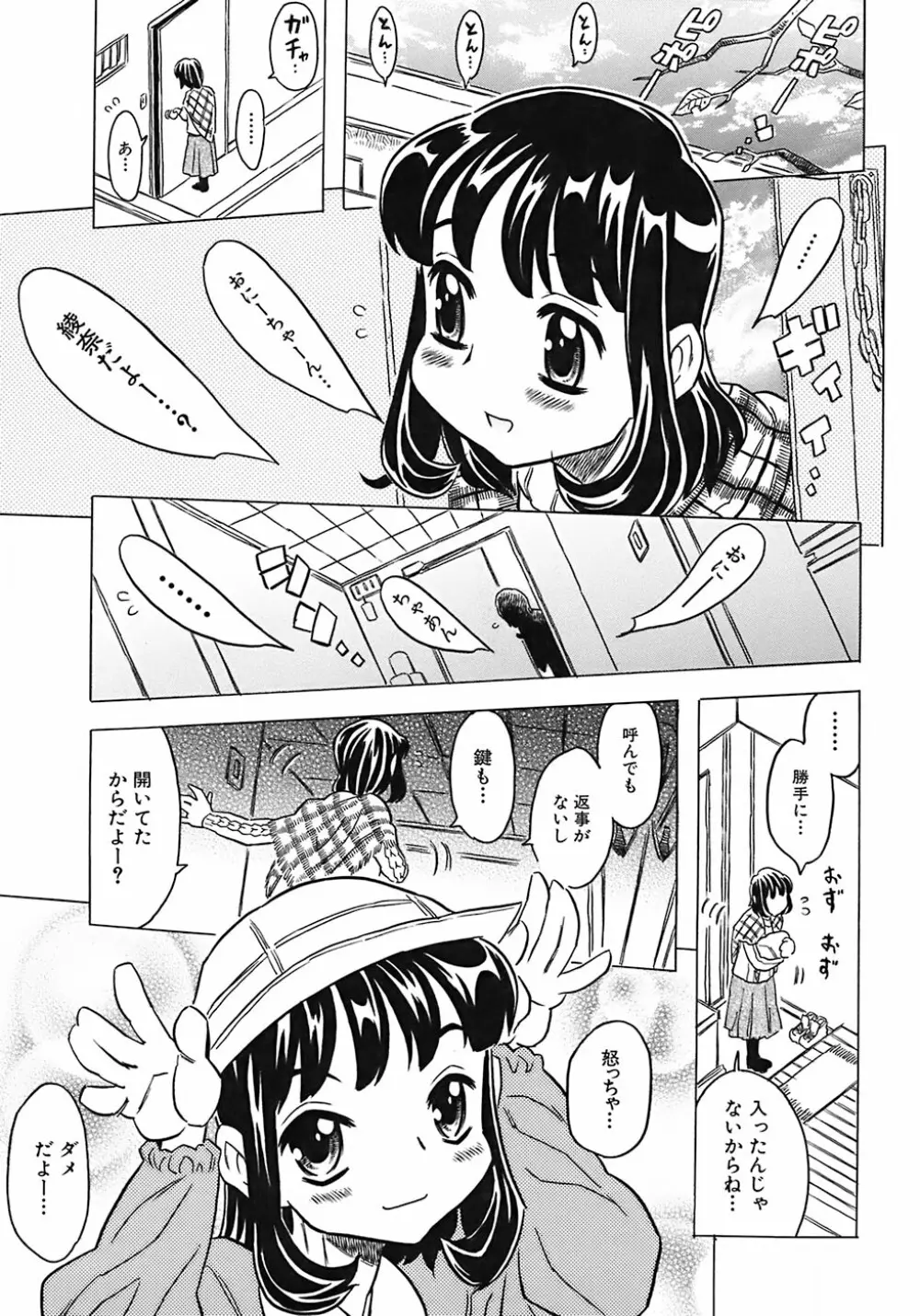 お兄ちゃんクチュクチュしすぎだよっ♡ Page.89