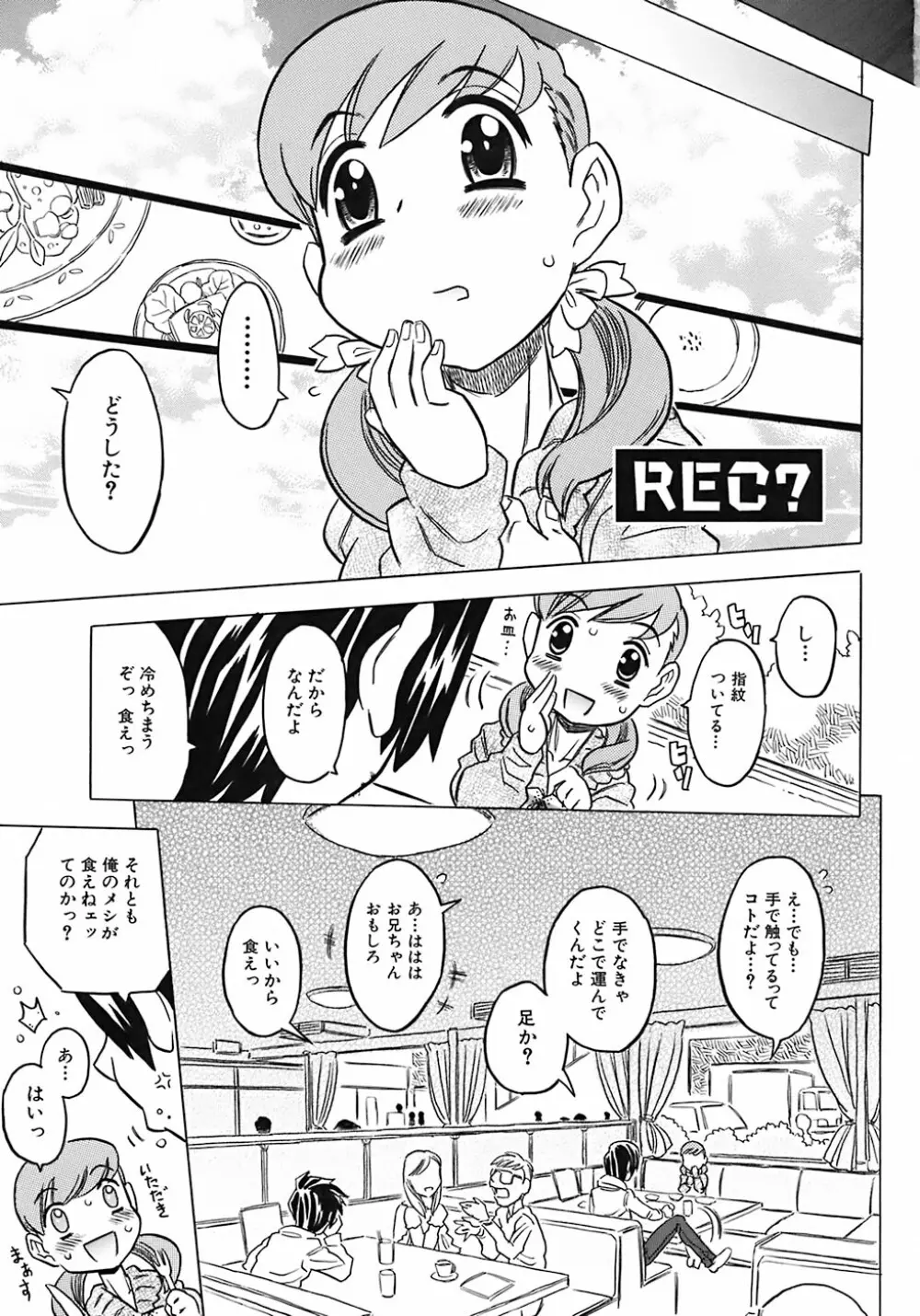 お兄ちゃんクチュクチュしすぎだよっ♡ Page.9