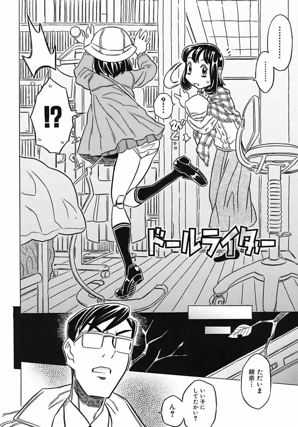 お兄ちゃんクチュクチュしすぎだよっ♡ Page.90