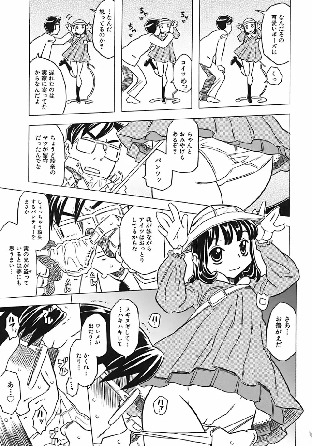 お兄ちゃんクチュクチュしすぎだよっ♡ Page.91