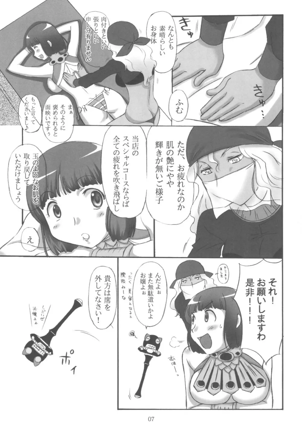 古代王女の官能療法体験記 Page.7