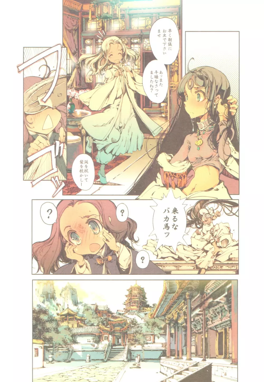 カイザーリンと一角獣 Page.19