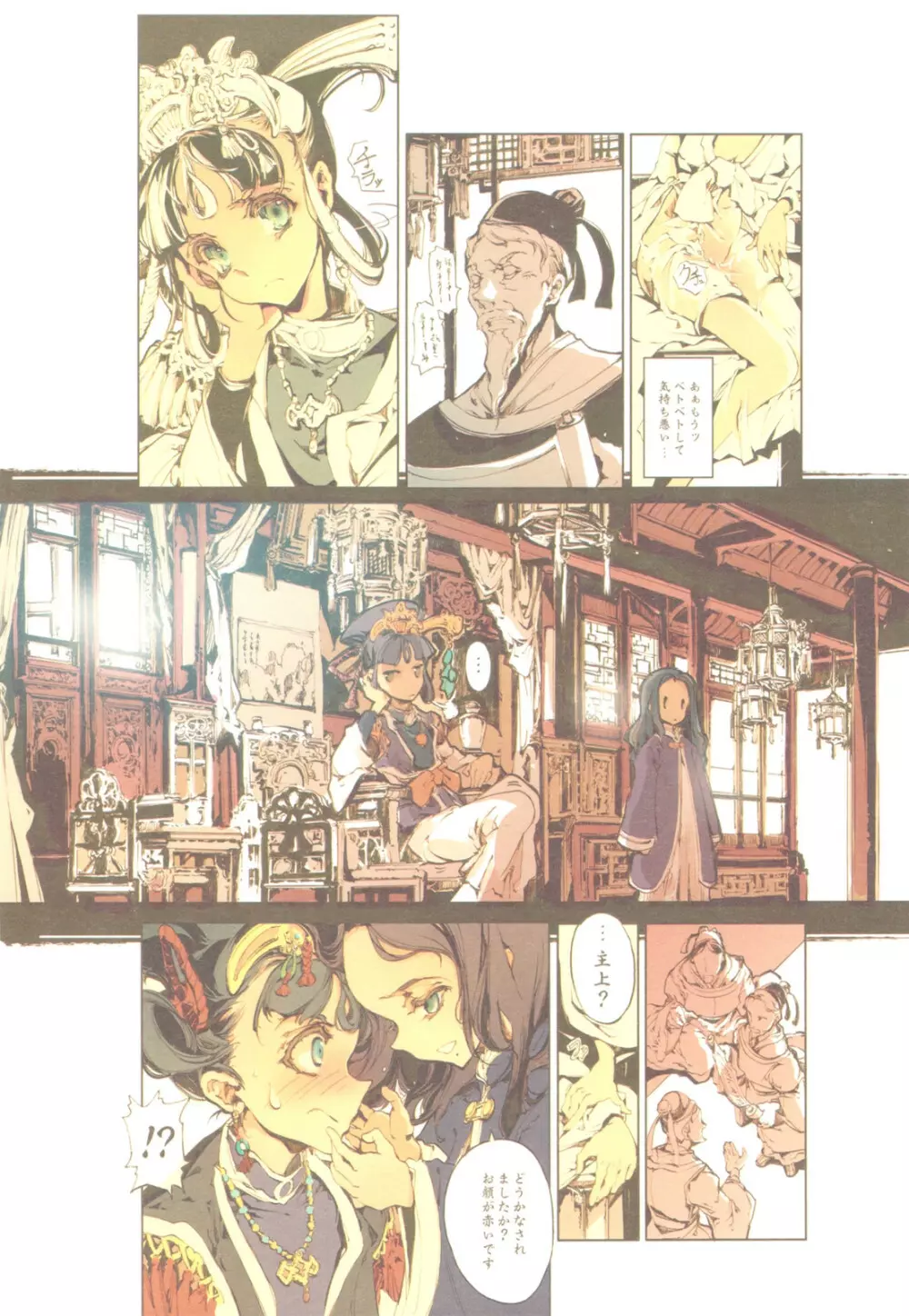 カイザーリンと一角獣 Page.21