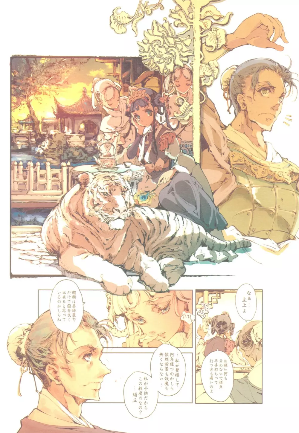 カイザーリンと一角獣 Page.24