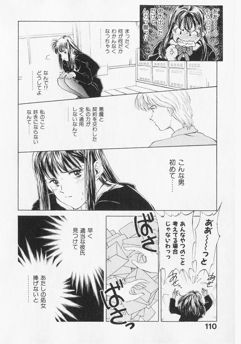 夢で逢いましょう。 Page.110