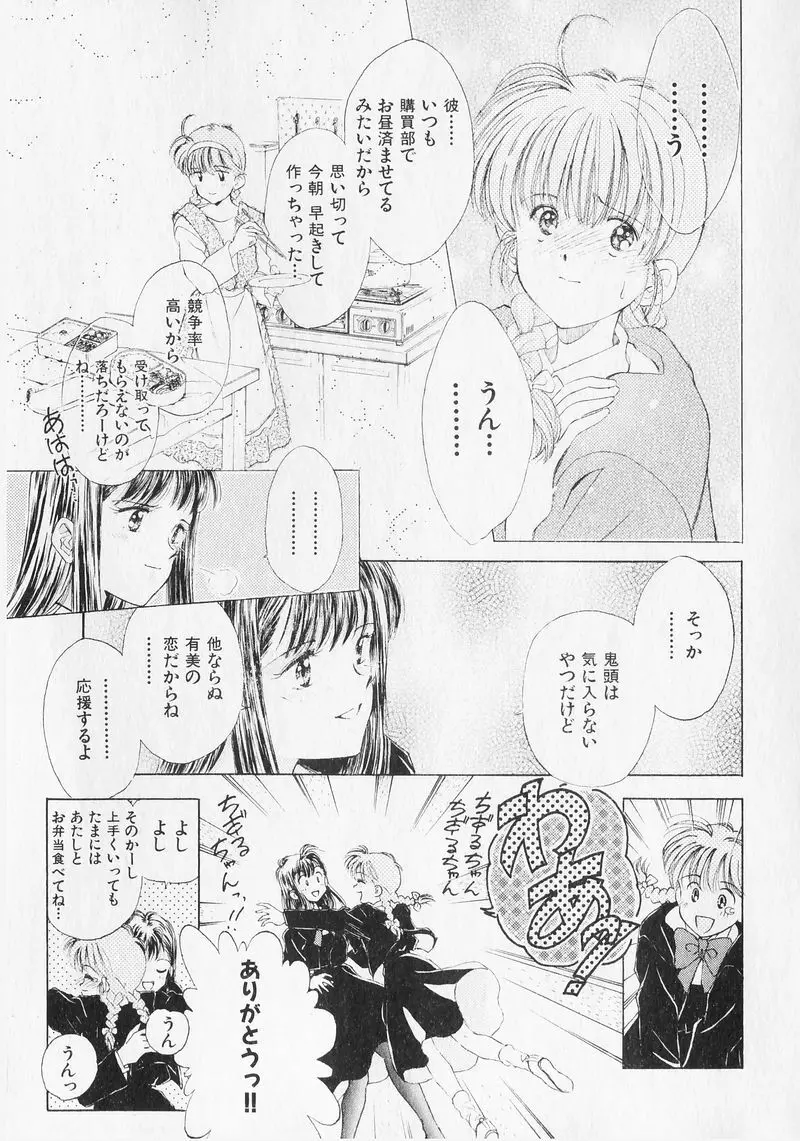 夢で逢いましょう。 Page.113