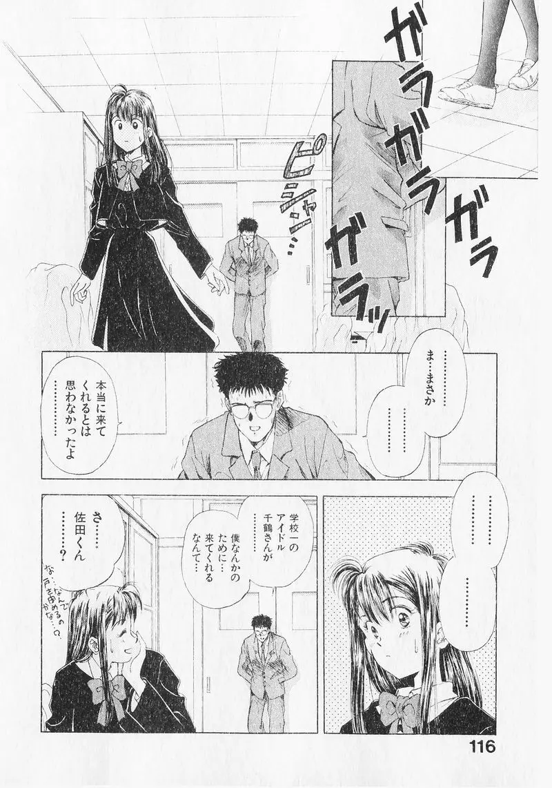 夢で逢いましょう。 Page.116