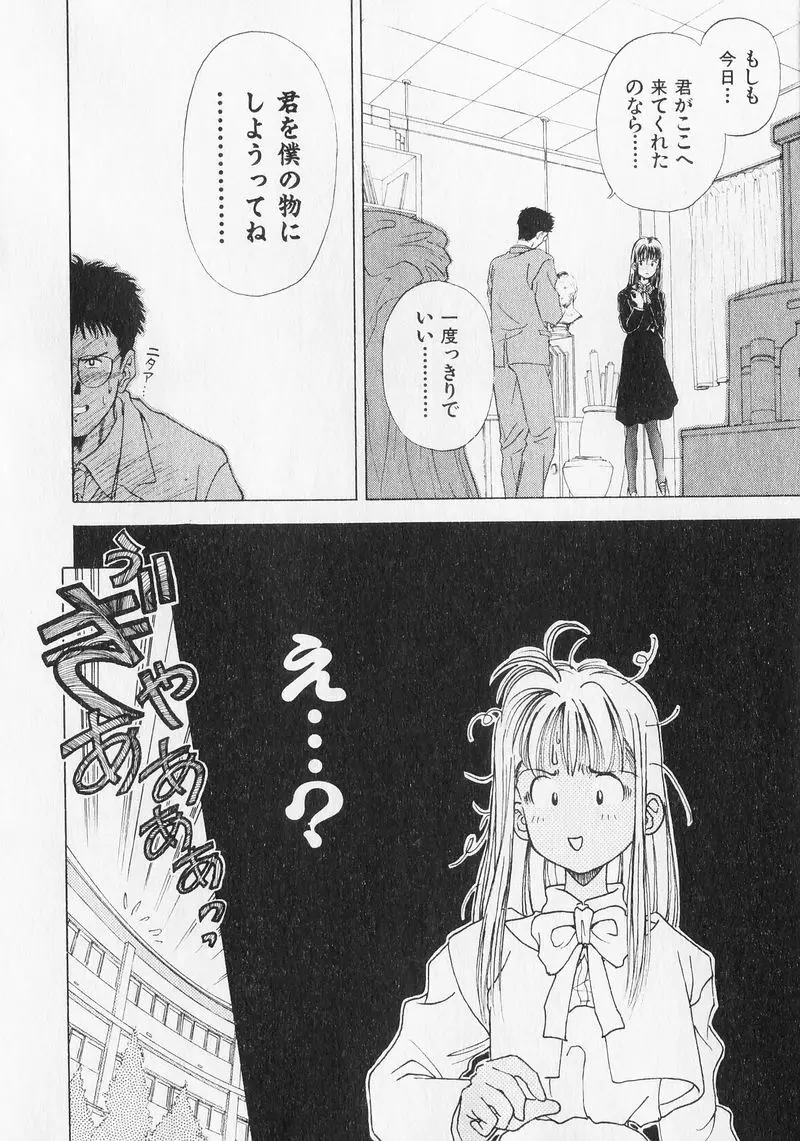 夢で逢いましょう。 Page.118