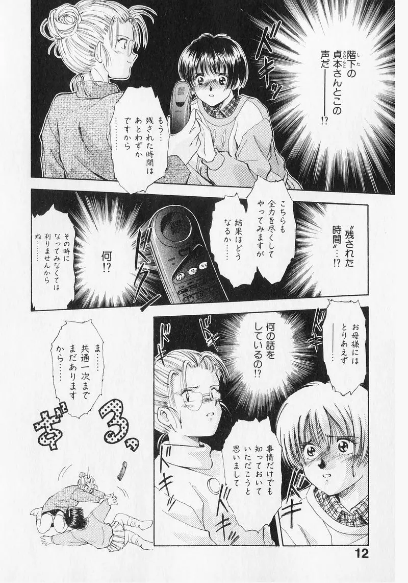 夢で逢いましょう。 Page.12